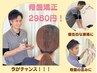 人気！【骨盤矯正】腰の痛みや歪みが気になる方へ！今がチャンス！2,980円♪