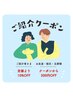 【お友達紹介クーポン】新規クーポンから更に500円OFF！！