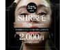 【レディース9月限定】選べる1箇所SHR光脱毛《2,000円》