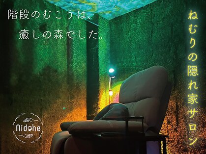 ニドネ(nidone)の写真