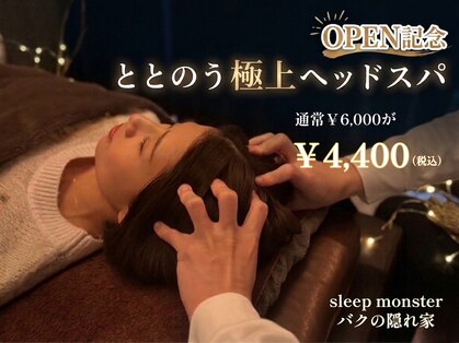 スリープモンスターバクの隠れ家(sleep monster)の写真