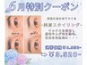 6月クーポン/美眉スタイリング【通常￥4.950】