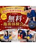 4周年記念　無料体験　【まずは体の変化を体験】８月末まで　先着15名様限定