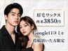 【Googleの口コミ書いてくださる方平日限定】眉毛ワックス脱毛★3850円