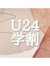 《学割U24》似合わせパーマ　6600円→5000円