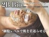 【芸能人愛用】2B Bio トリートメント60分4g¥43290★モデルさん愛用プラン