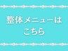 整体メニューはこちらから