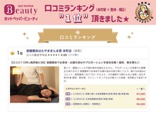 口コミランキングで1位を獲得★ 皆様ありがとうございます♪