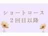 ２回目以降～【美容鍼ショートコース】くすみ・透明感・肌質改善・肌荒れ