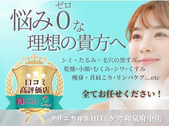 クリニカルホワイトケア 和泉府中店(クリニカルWHITEケア)