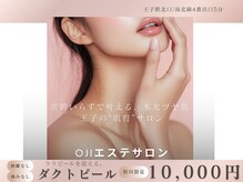 オウジエステサロン(OJIエステサロン)