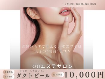 オウジエステサロン(OJIエステサロン)