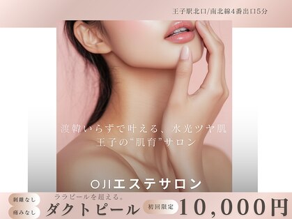 オウジエステサロン(OJIエステサロン)の写真