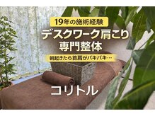 コリトル 福岡赤坂院