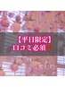 【平日限定】口コミ投稿OKの方のみ♪マグ・オーロラ変更◎選べるワンカラー