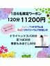 【1日4名限定】計１２０分★もみほぐし＆足つぼ＆ヘッドスパ(ヘッドセラム付)