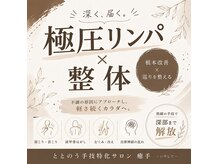 癒手の雰囲気（整体から小顔、リンパ、痩身までお任せください！）