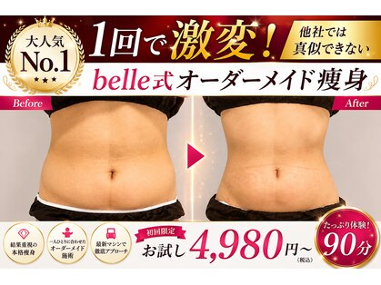 ベル(belle)の写真