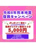 ※男女可※復興支援チャリティー整体60分コースを通常6,500円→5,000円