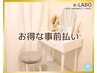 事前払い/回数券ご利用のお客様専用クーポン