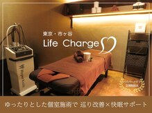ライフチャージ(Life Charge)