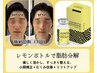 【たるみ改善】レモンボトル2cc+小顔リンパ+コルギで理想の小顔に♪¥15000