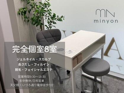 ミニョン(Minyon)の写真