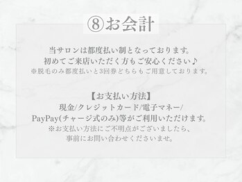 リライン(ReLine)/【お会計】