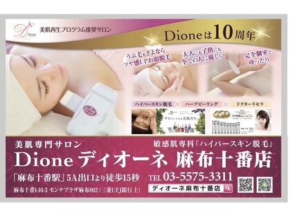 ディオーネ 麻布十番(Dione)の写真