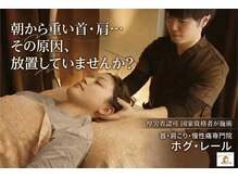 ホグ レール 東林間