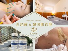 ディア(Deer)