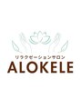 アロケレ(ALOKELE)/藤田