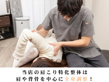 整体ハロ(整体HALO)/肩甲骨剥がしと全身調整！