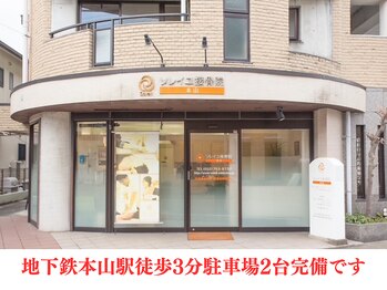 ソレイユ接骨院 整体院 本山/外観です