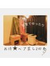 【お得★ペア蒸し2回券】個室でゆっくり贅沢時間/超発汗すっきりコース50分