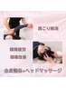国家資格保有！肩こり/頭痛改善/眼精疲労★全身整体＋ヘッドマッサージ¥4,980