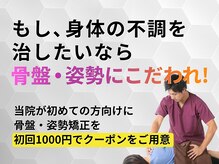 橿原たくみ整体院