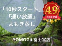 ヨモギー 富士宮店(YOMOGii)