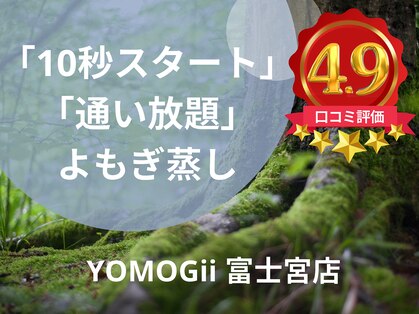ヨモギー 富士宮店(YOMOGii)の写真
