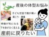 【産後の体型のお悩み】姿勢・骨盤矯正