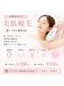 【全身360°】美肌全身脱毛★顔・VIO選択OK