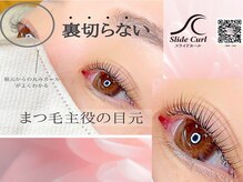 JOY美容サロン コア 蒲田店(CORE)/話題沸騰 スライドカール