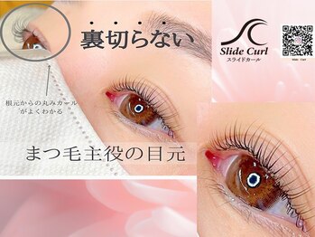 JOY美容サロン コア 蒲田店(CORE)/話題沸騰 スライドカール