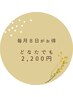 毎月８日は"歯"の日☆初回でも再来も美容セルフホワイトニング2,200円♪