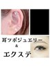 【New!】耳ツボジュエリー（10粒）とフラットラッシュ80本のセット♪
