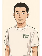 毎日健康整体院&nbsp;スウ 先生