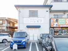 頭痛/腰痛/肩こり専門整体院 ハレモア倉敷店の雰囲気（駐車場9台完備◎ペアでのご予約も大歓迎★事前にご連絡ください*）