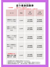 アミュレット(amulette)/痩身お得な回数券