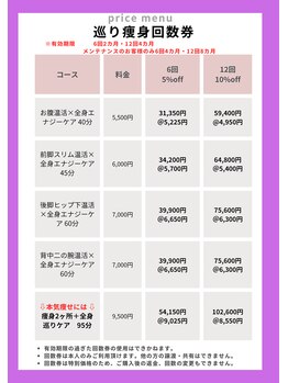 アミュレット(amulette)/痩身お得な回数券