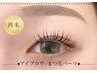 ≪再来≫スタイリング＆選べるまつ毛パーマorパリジェンヌ￥11000